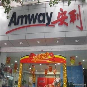 深圳安利产品哪有卖